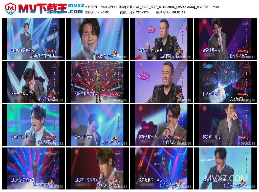 曹格-爱的初体验(天籁之战)_国语_流行_MB303004